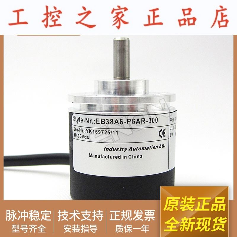 正品EB38A6-P6IR-1024旋转编码器360-600-500-1000-2000-200-2048
