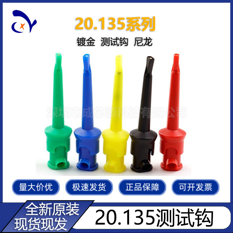 20.135 测试钩耐1高品质焊线式尼龙紫铜酸洗快速测试夹