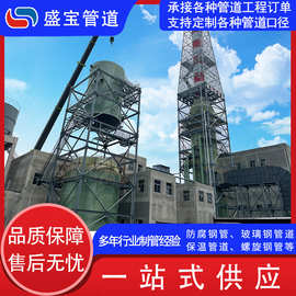 玻璃钢烟囱管钢结构烟囱塔大型玻璃钢烟囱耐高温脱硫塔生产厂家