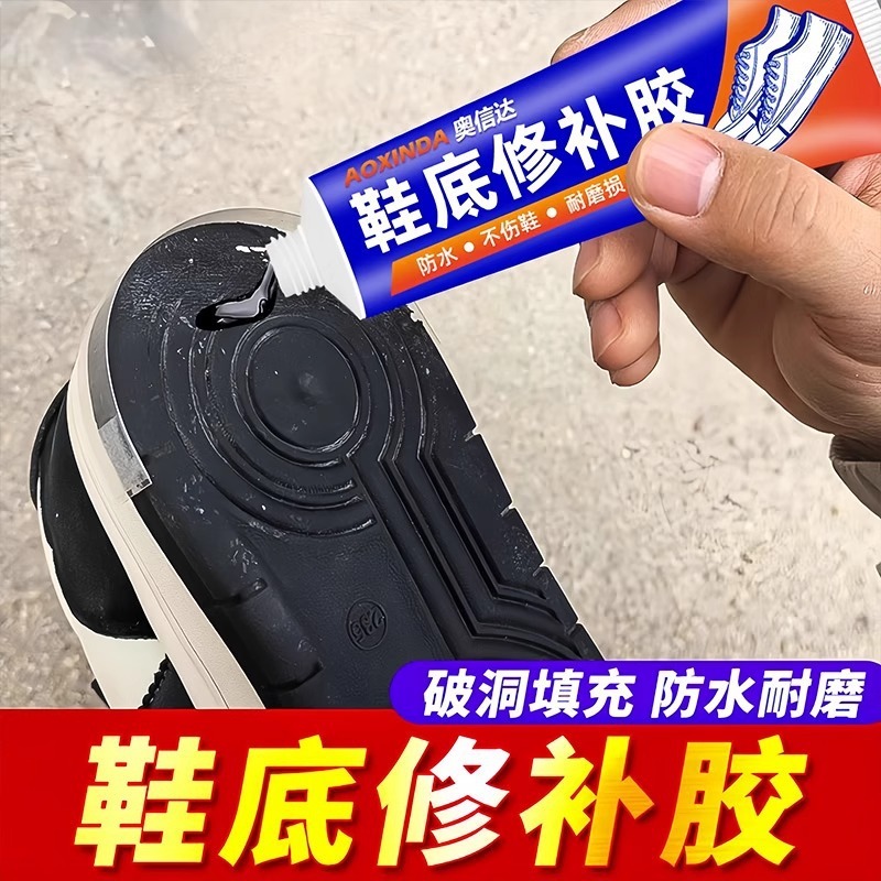 靴底補修用接着剤、靴補修用接着剤、強力接着剤、樹脂ソフトハード接着剤、靴専用接着剤、防水靴用接着剤、穴やひび割れに|undefined