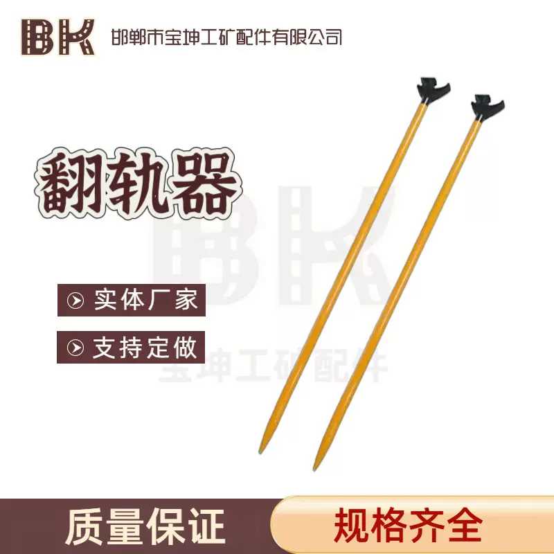 铁路翻轨器 钳式翻轨工具人力长柄手持翻轨器P60手动翻转撬棍
