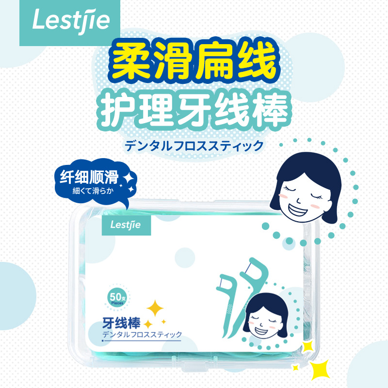 乐思婕牙线棒超细圆线随身便携独立包装盒装家用一次性牙线|ru