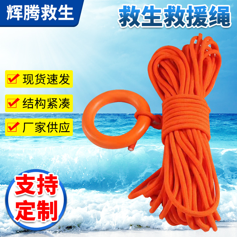 船用抛缆漂浮反光绳尼龙丙纶救生绳水面安全救援绳救生圈浮索浮筒