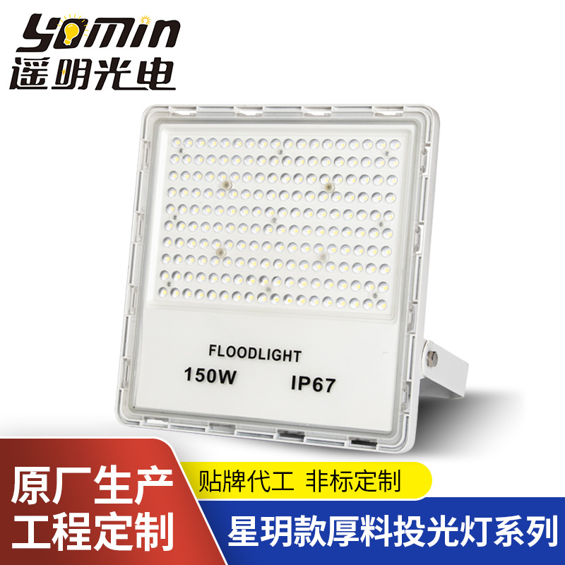 防雨投光燈室外高亮射光燈廣場帶支架射燈IP67戶外燈具厚料投射燈