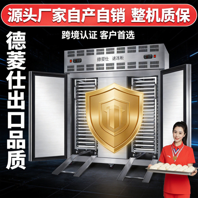 Commercial Quick-Freezing Cabinet, Food Rapid Freezing Equipment, Fish and Shrimp Bun Quick-Freezing Machine, Fully Automatic Quick-Freezing Cabinet, Source Manufacturer Commercial Quick-Freezing Cabinet, Food Rapid Freezing Equipment, Fish and Shrimp Bun Quick-Freezing Machine, Fully Automatic Quick-Freezing Cabinet, Source Manufacturer
