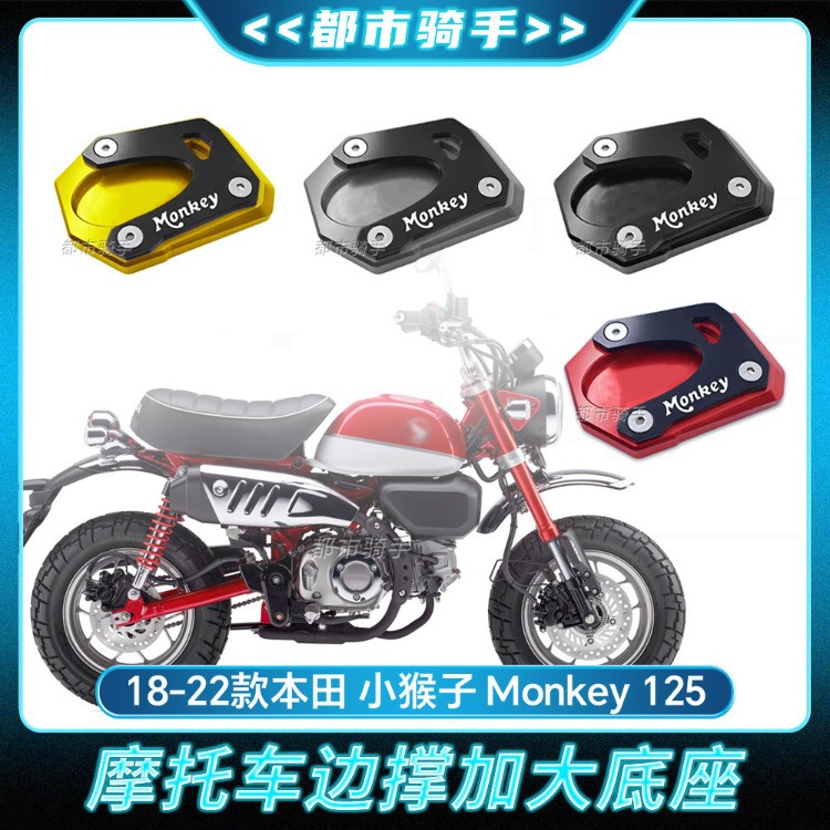 Suitable for 15-24 Models of Honda Monkey125 Side Stand Enlarger, Kickstand Widening, and Anti-Slip Pad Accessories