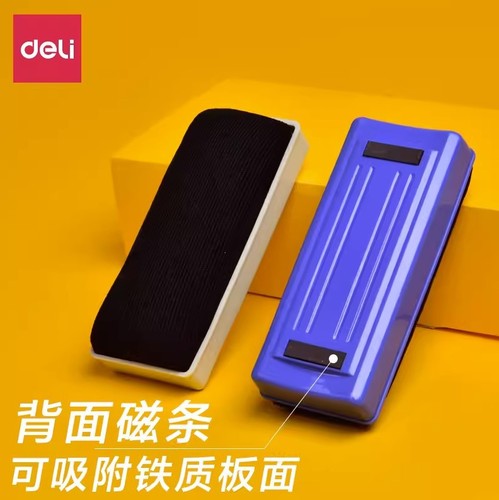 Deli whiteboard eraser magnetic whiteboard blackboard eraser chalk special office supplies whiteboard wiper wholesale stationery eraser