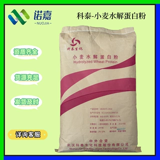 小麦水解蛋白粉 食品级植物蛋白粉 20kg/袋 科泰小麦水解蛋白粉