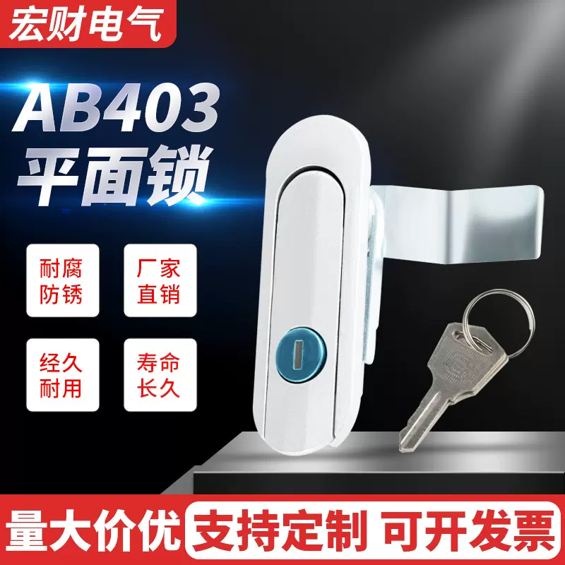配电柜门锁AB403 系列配电箱机械柜门锁基业锁不锈钢弹跳平面锁