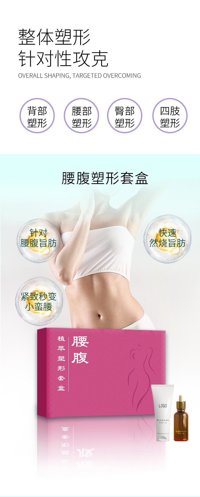 痩脂肪套盒