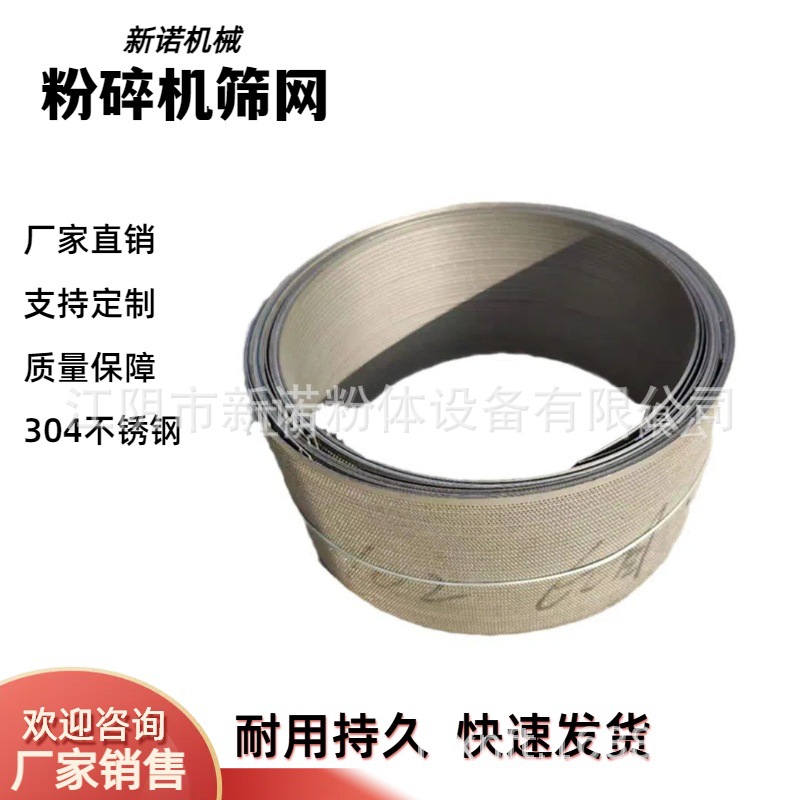 20B粉碎机筛网   60目粉碎机筛网  不锈钢罗底 磨粉机120目罗底