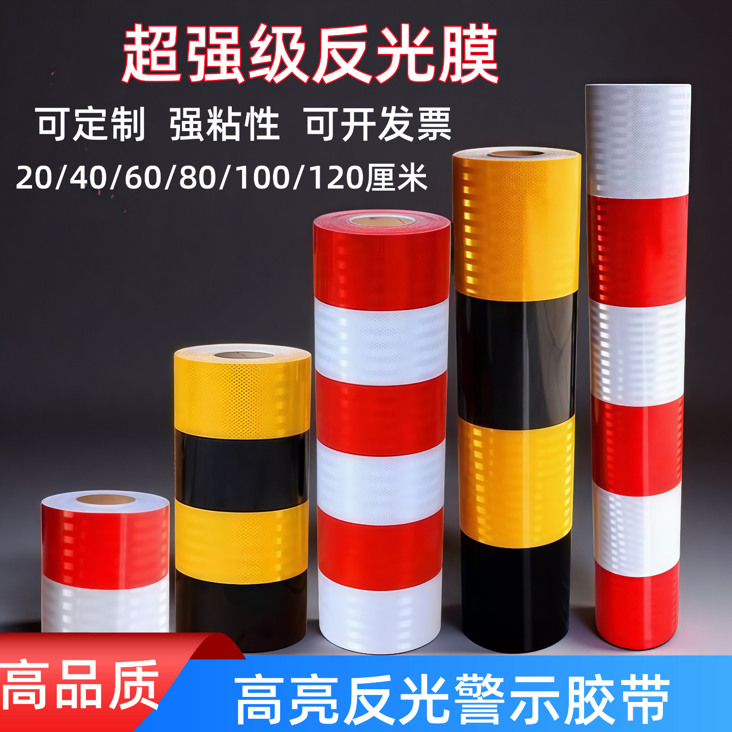黑黄红白反光贴条警示胶带夜间防撞柱子安全标识牌交通膜警戒线