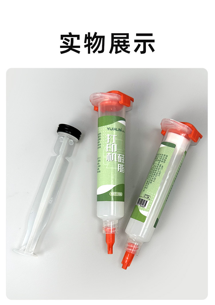 打印机硅脂~针筒式_10