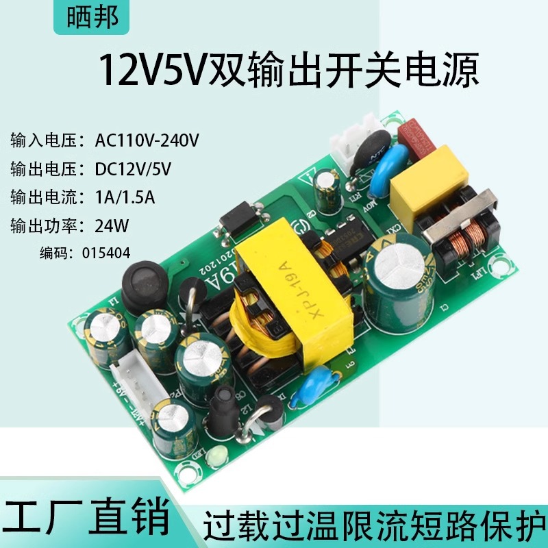【晒邦】AC-DC双输出12V5V开关电源模块适配器裸板模块2A功率24W