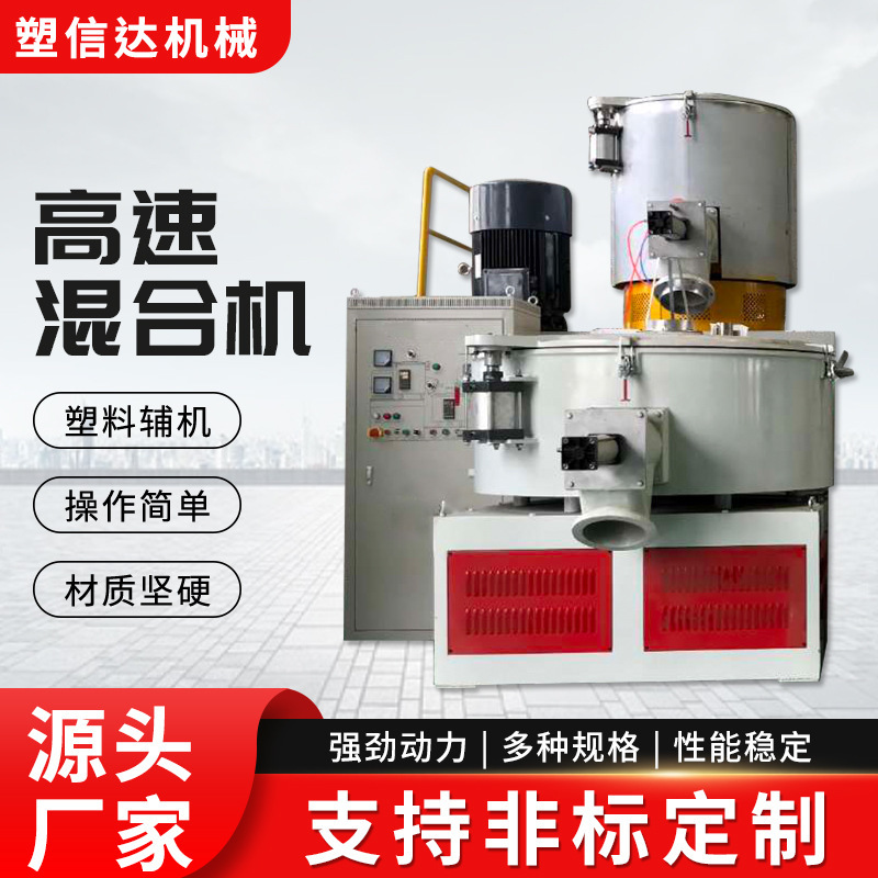 High-speed mixer PVC high-speed mixer unit vertical high-speed mixer plastic powder particle mixer