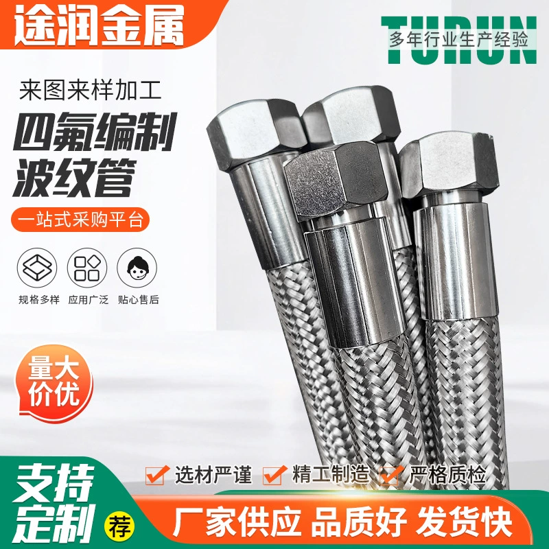 Тетрафторизированная гофрированная труба 304/316 металлический шланг из нержавеющей стали промышленный металлический гофрированный тканый шланг