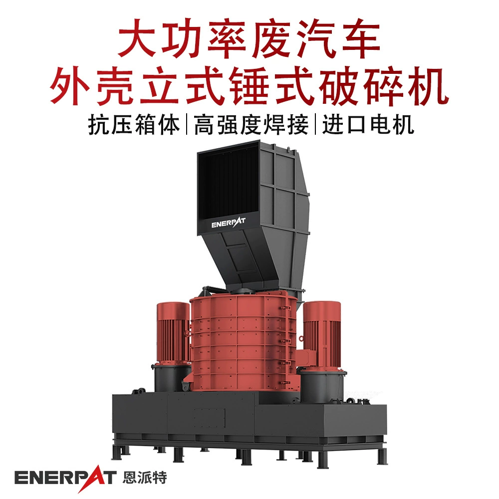 Высокопроизводительная вертикальная молотковая дробилка для автомобильных корпусов, оборудование для дробления и переработки стальных отходов, эффективность измельчения