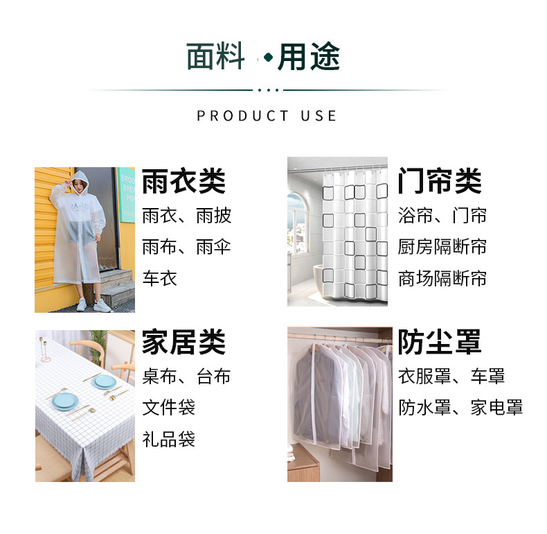 雨衣面料-浙江明嘉_19.jpg