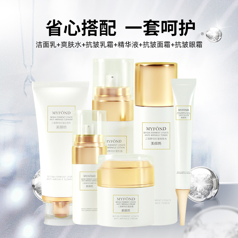 Meiyanfang dichotomous yeast skin care brand wholesale cosmetics toner lotion face cream facial cleanser eye cream