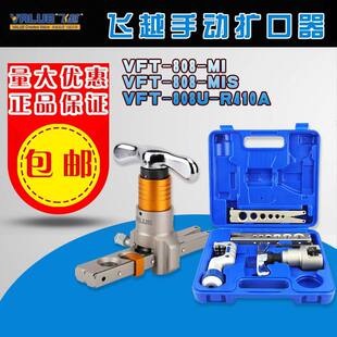 Flying over expander VFT-808MI/MIS/VFT-808U-R410A sliding limit Copper Tube flaring expander