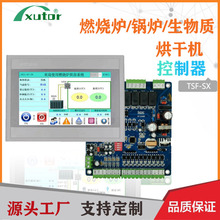 TSF-SX锅炉热风燃烧炉烤房控制器生物质燃烧机烘干机电脑板主板