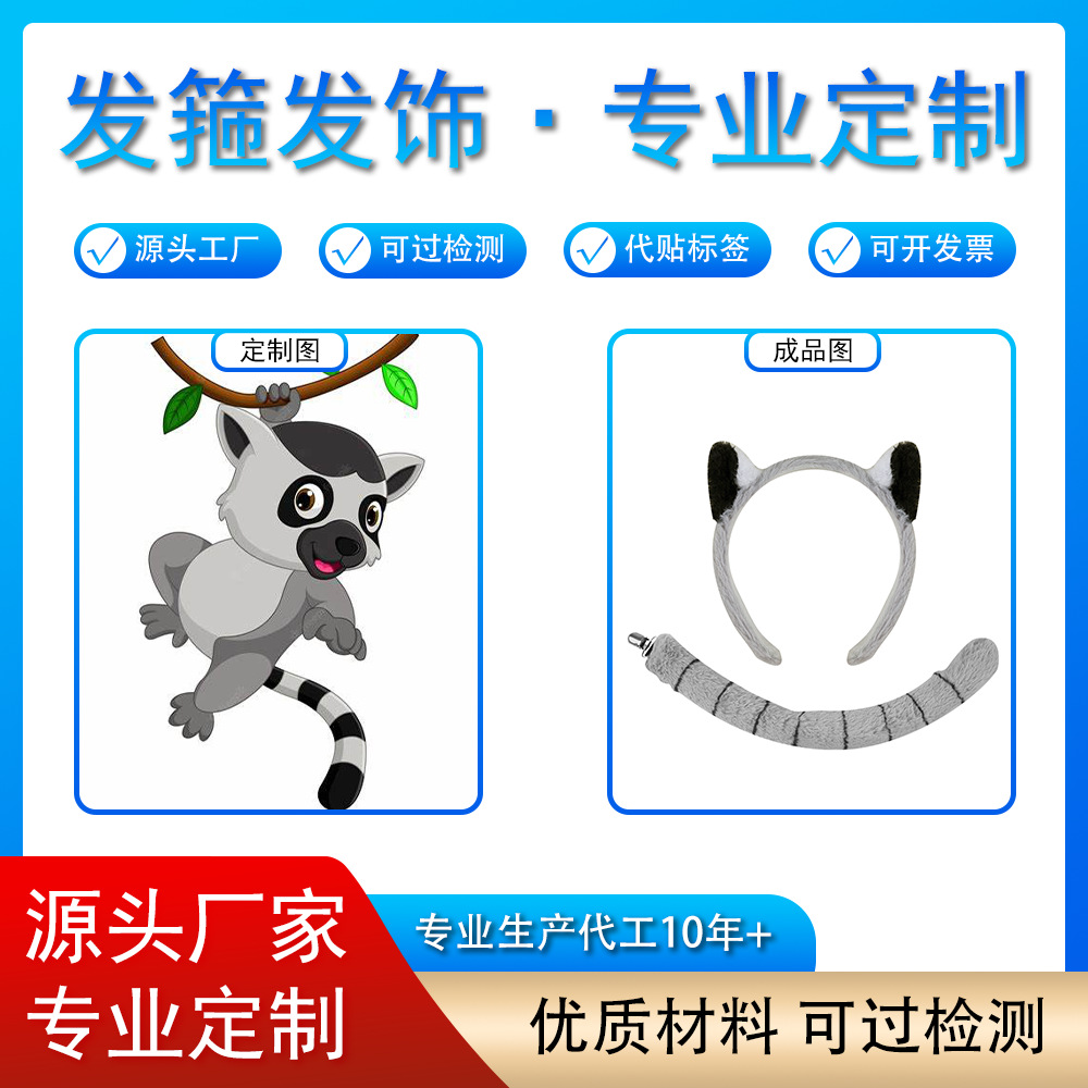 加工节庆发箍定制狐猴耳朵万圣节头饰复活节鸡圣诞节发卡可打样