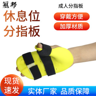休息位分指板 手指训练器材矫正器 睡觉戴分指器手掌固定手托保健-阿里巴巴