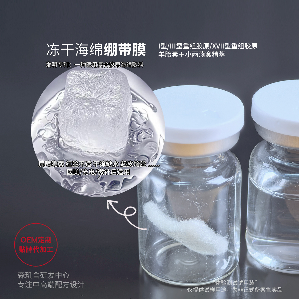 冻干海绵绷带膜舒缓退红修护屏障紧致抗衰胶原蛋白海绵膜院线专供