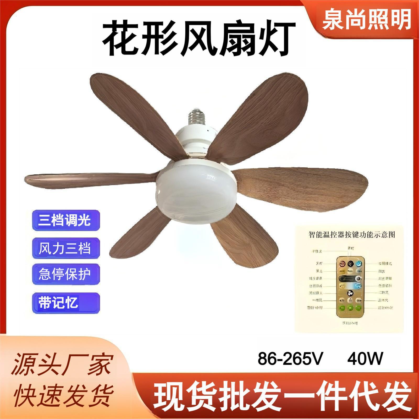 Cross-Border New E27 Screw Household Silent Small Fan Lamp Restaurant Bedroom Wood Grain Fan Blade Ceiling Fan Lamp