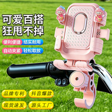 电动车手机支架卡通可爱自行车摩托车载骑行支架防震导航固定支架