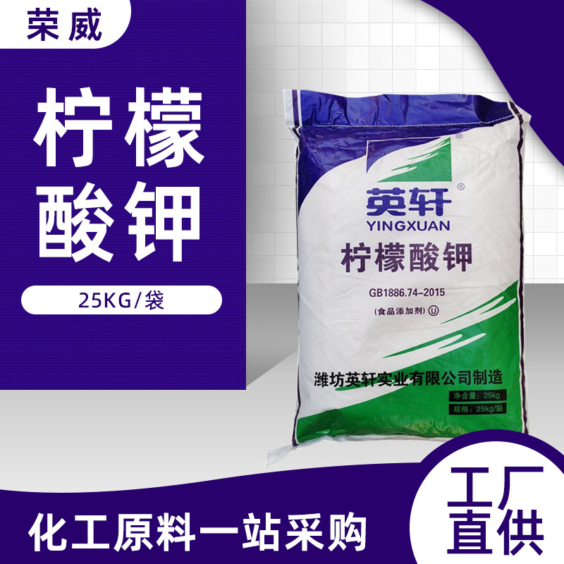 加工定制柠檬酸钾白色结晶粉末食品添加剂防腐剂 柠檬酸钾