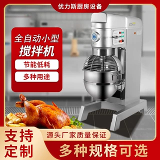 定制三功能打蛋奶油和面搅拌机面团搅拌机商用食品馅料厨师机批发