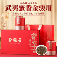 红茶金骏眉正宗武夷山特级金骏眉蜜香型茶叶自己喝送礼送长辈250g