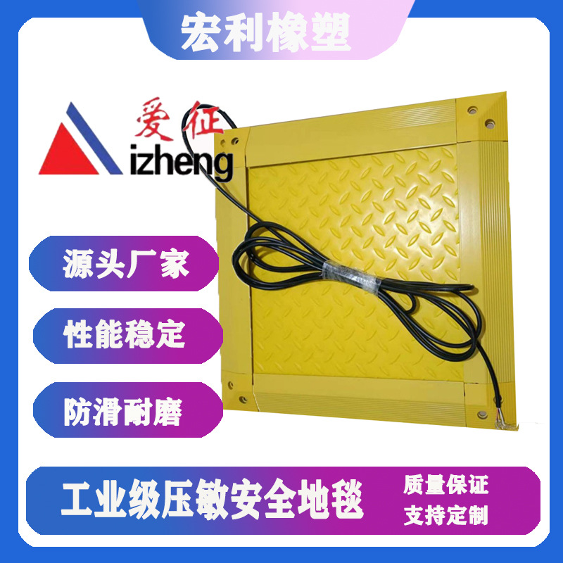 橡胶安全地毯 安全地毯开关 门窗安全踏垫开关 机械周围安全毯