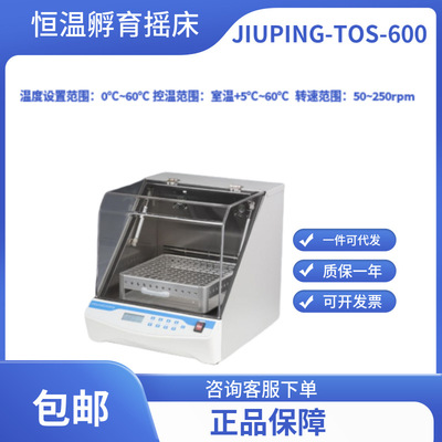 恒溫搖床JIUPING-TOS-600恒溫孵育搖床/無錫久平儀器