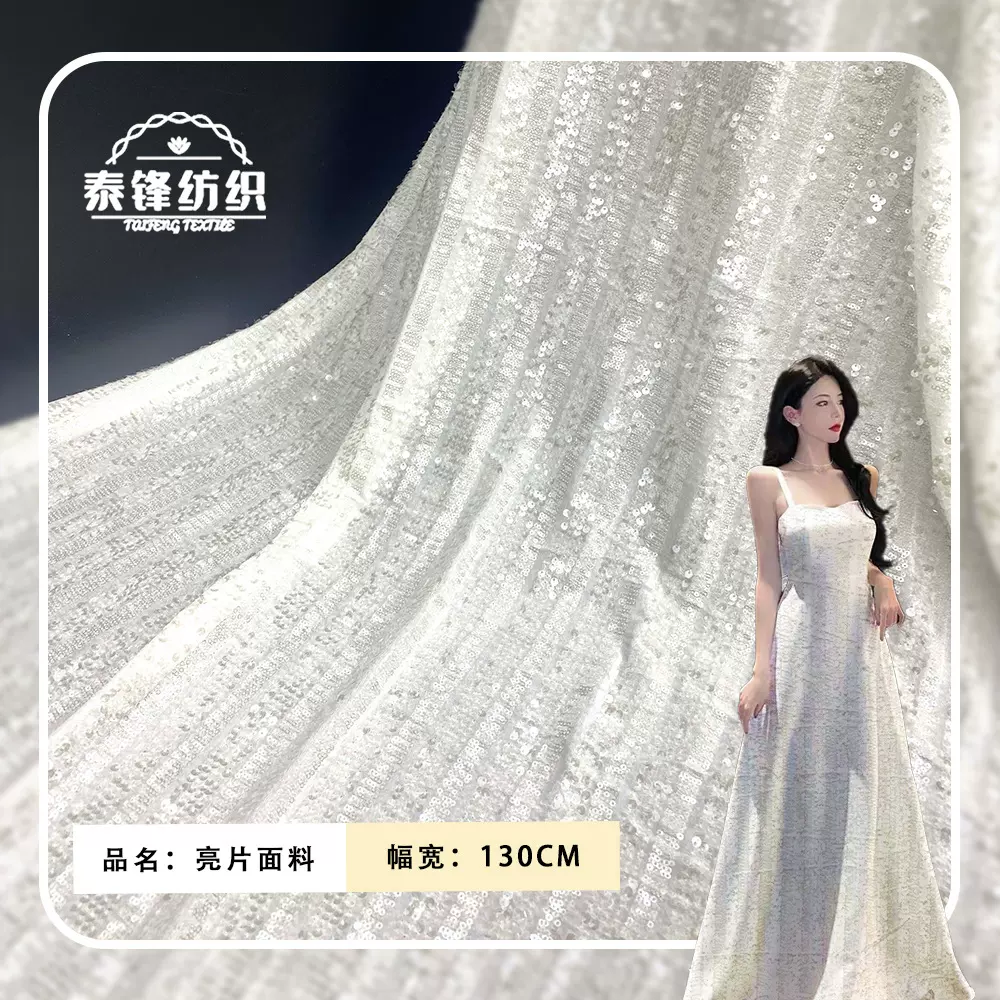 厂家透明鱼鳞片亮片3MM珠片面料 时尚服装礼服亮片面料