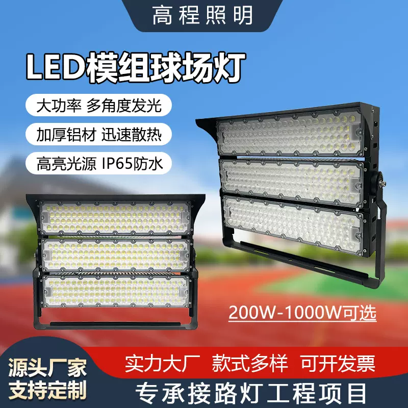 户外防水大功率高杆灯球场灯 道路涵洞照明灯200W模组LED隧道灯