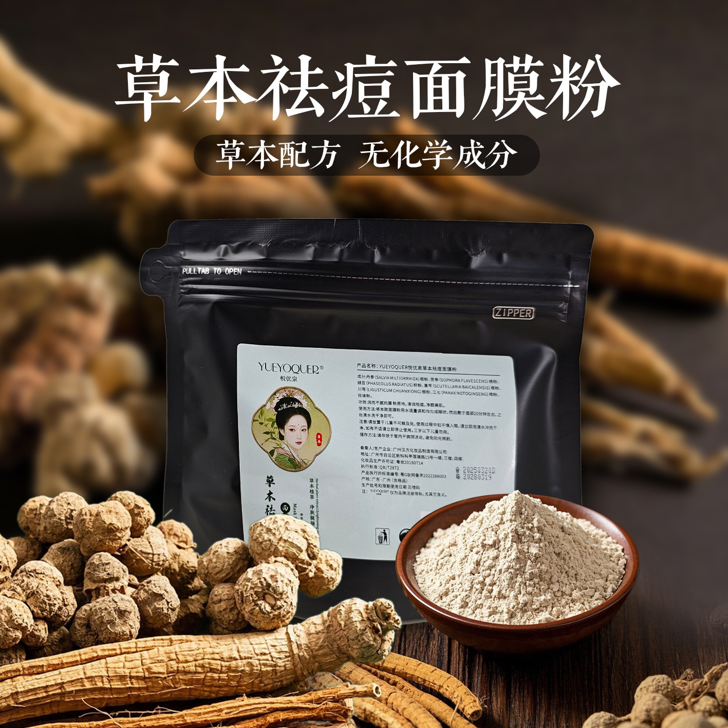 祛痘面膜粉【美容院150g袋装】