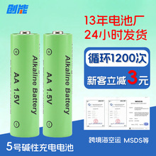 AA电池5号充电电池5号碱性可循环充电电池儿童玩具燃气表五号电池