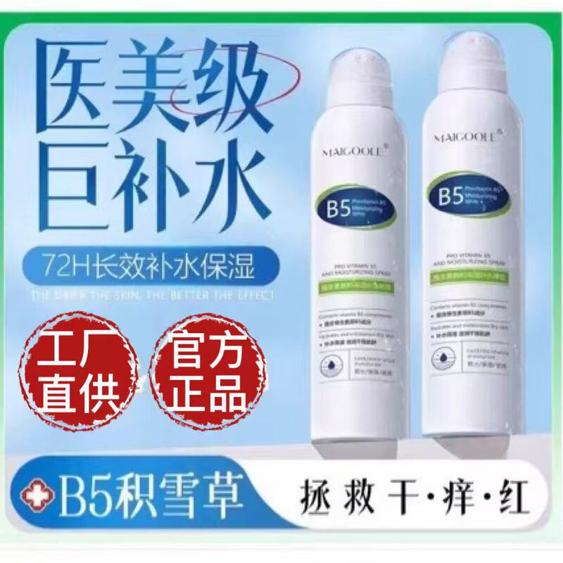 B5 Centella Asiatica Water Spray Small Molecule Hyaluronic Acid Moisturizing Pre-Makeup Wet Compress Toner for Men and Women Soothing and Repairing