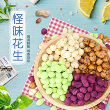 出口品质吮指多口味裹衣花生米豆海苔芥末紫薯鱿鱼花生非油炸烘焙