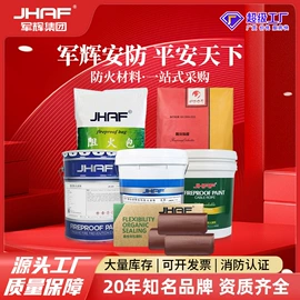 耐火防火材料;防火涂料;其他布线产品