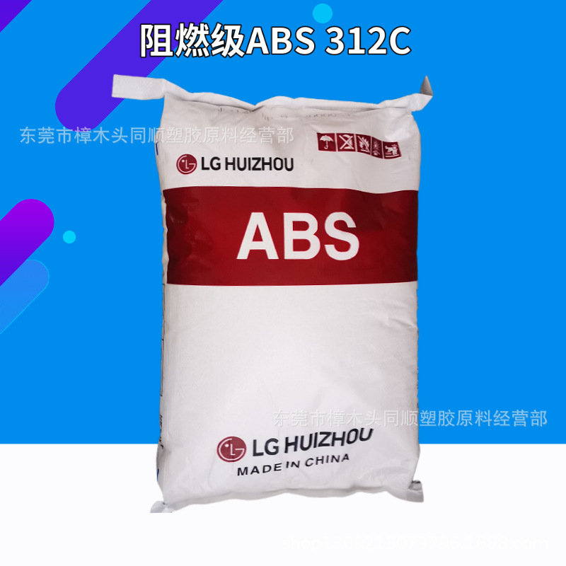阻燃级ABS塑料颗粒原料AF-312C 防火V0用于电子电器显示器外壳