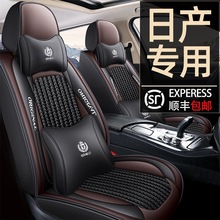 适用日产轩逸奇骏荣耀逍客天籁汽车坐垫四季全包座套夏季座垫套