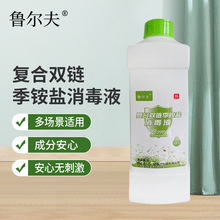 双链季铵盐复合消毒液无毒级办公室家庭消毒液宠物除臭消毒水