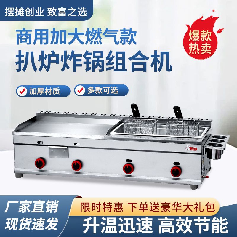 Nuevo horno de gas comercial, freidora, máquina de gas, máquina de agarrar pastel, equipo de fideos fríos de parrilla de placa de hierro