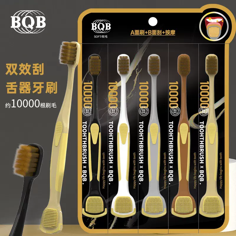 BQB5只装刮舌苔牙刷版装私域直播爆款多功能积分礼品兑换 牙刷