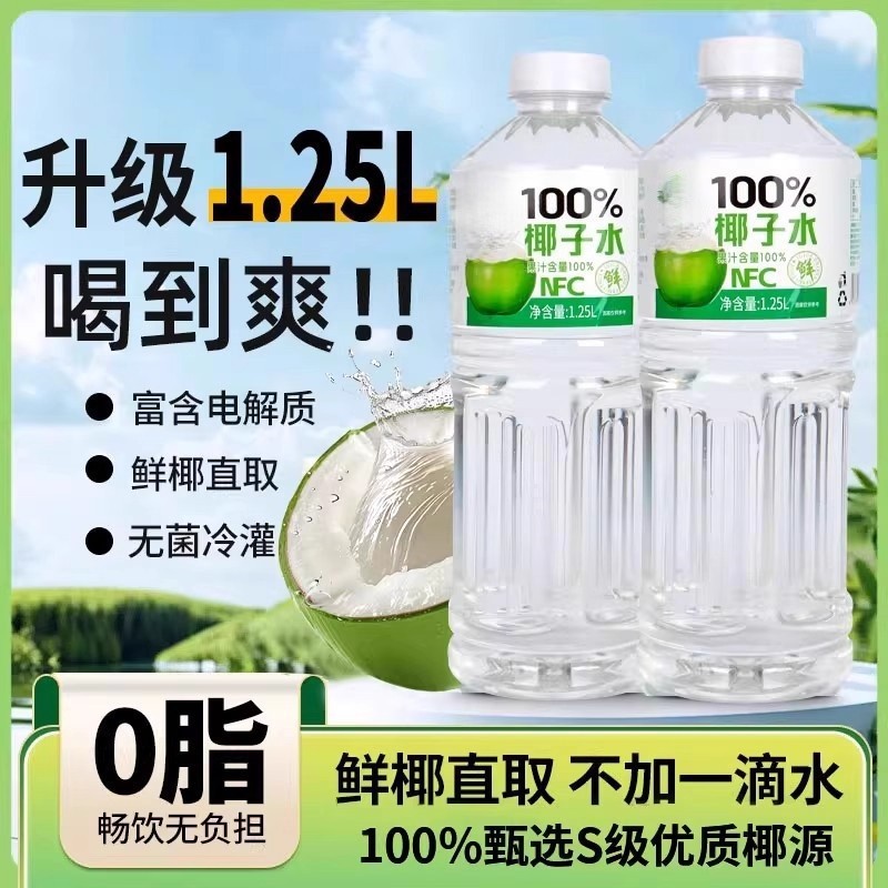 【1.25L*2瓶】椰子水整箱大瓶装剂0脂椰汁新日期|undefined