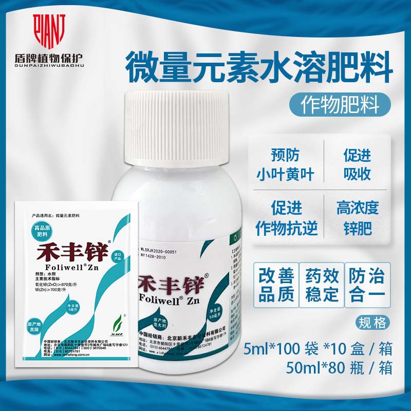 新禾丰 禾丰锌高浓度锌肥促进吸收增强抗逆微量元素可溶性叶面肥