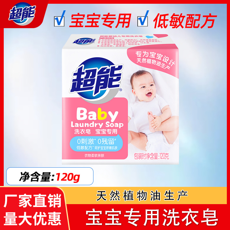 Super Baby Laundry Soap 120g Newborn Baby Special Antibacterial Soap Toddler Decontamination Soap Affordable Pack